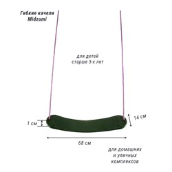 Гибкие качели Midzumi (Зелёный) M007937