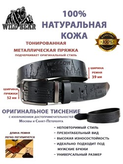 Ремень WILD BEAR RM-050 Black (100 см) 4a71c5a2-775a-11f0-0a80-05c2000e1d78