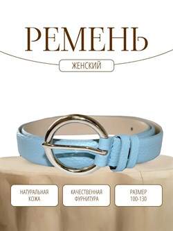 Ремень WILD BEAR RM-077 Light-Blue (110 см) 4b3e12d4-775a-11f0-0a80-05c2000e1e32