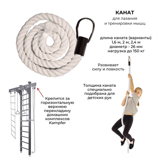 Канат Kampfer 240 см 4477
