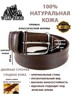 Ремень WILD BEAR RM-004 Brown (115 см) 1c08c7b8-8e6c-11f0-0a80-0828000049c3