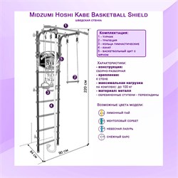 Шведская стенка Midzumi Ringu [снежный барс] 16105