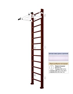 Шведская стенка Kampfer Swedish Wall [№5 Шоколадный Высота 3 м белый турник] Swedish Wall-17