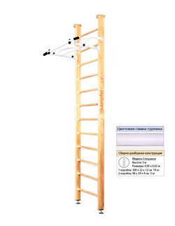 Шведская стенка Kampfer Swedish Ceiling [№1 Натуральный Высота 3 м белый турник] 15522