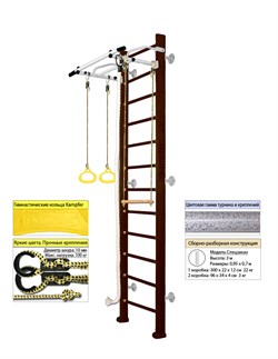 Шведская стенка Kampfer Helena Wall (№5 Шоколадный Высота 3 м белый антик турник) Helena Wall-20