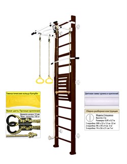 Шведская стенка Kampfer Helena Maxi Wall (№5 Шоколадный Высота 3 м белый турник) Helena Maxi Wall-11