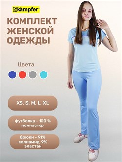Комплект брючный женский универсальный Kampfer Light blue [XS] Women set clothing Kampfer Light Blue XS