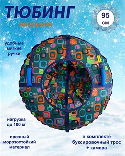 Тюбинг Kampfer Candy Snow 95 см [Серый, разноцветный 95 см] 23774