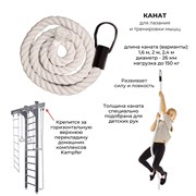 Канат Kampfer 200 см 4476