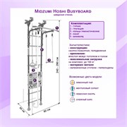 Шведская стенка Midzumi Hoshi Busyboard [снежный барс и бизиборд розовый] 15907