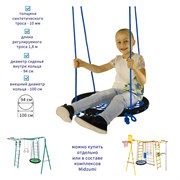 Качели-гнездо Midzumi 100 см (Синий) 17180