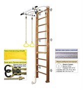 Шведская стенка Kampfer Helena Wall (№2 Ореховый Стандарт белый антик турник) Helena Wal