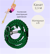 Канат гимнастический спортивный зеленый  250 см 0e6fdc1b-d0e2-11f0-0a80-150b0005d67a