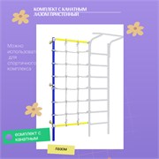 ROMANA Dop7 Комплект с канатным лазом пристенный [синяя слива] 45046